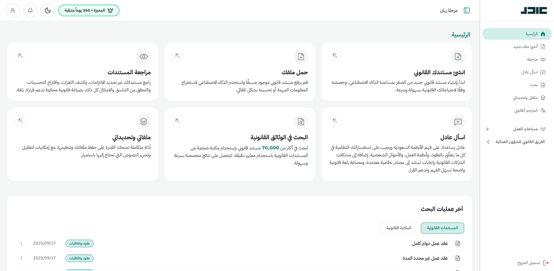 معاينة المنصة القانونية